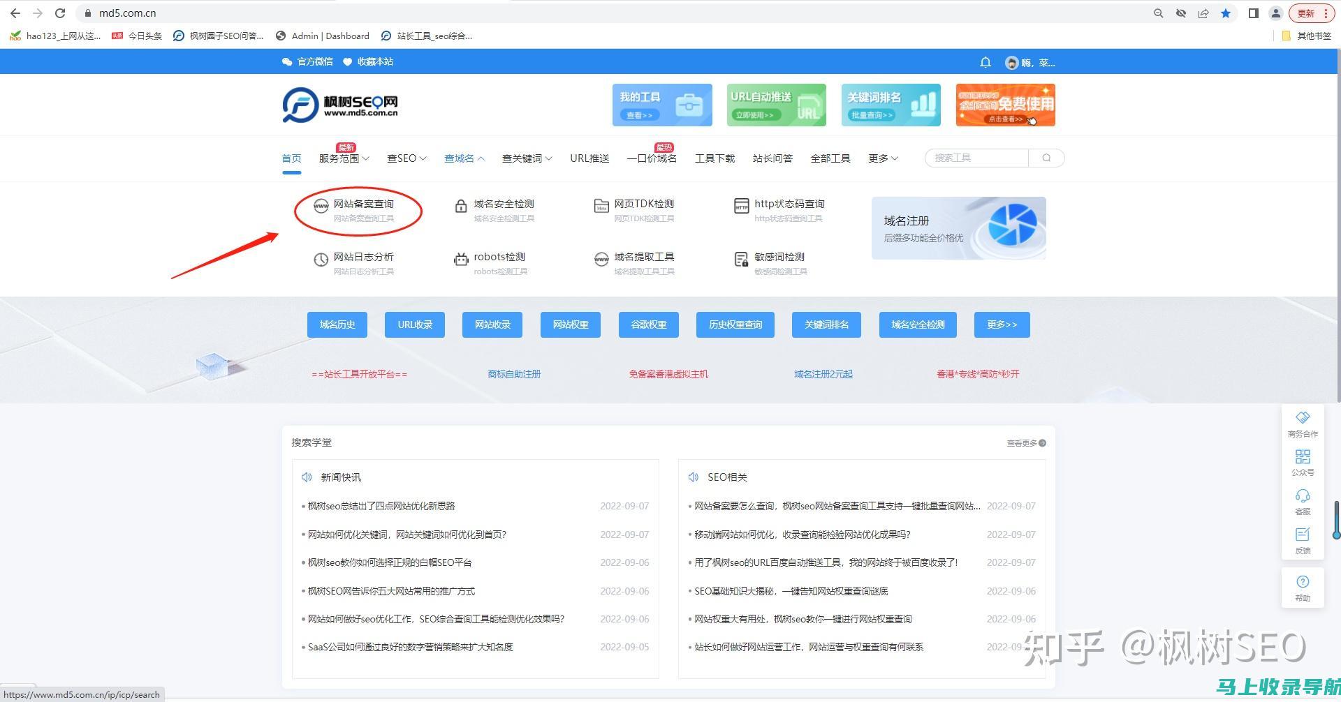 站长工具网站的最新功能及其优势分析